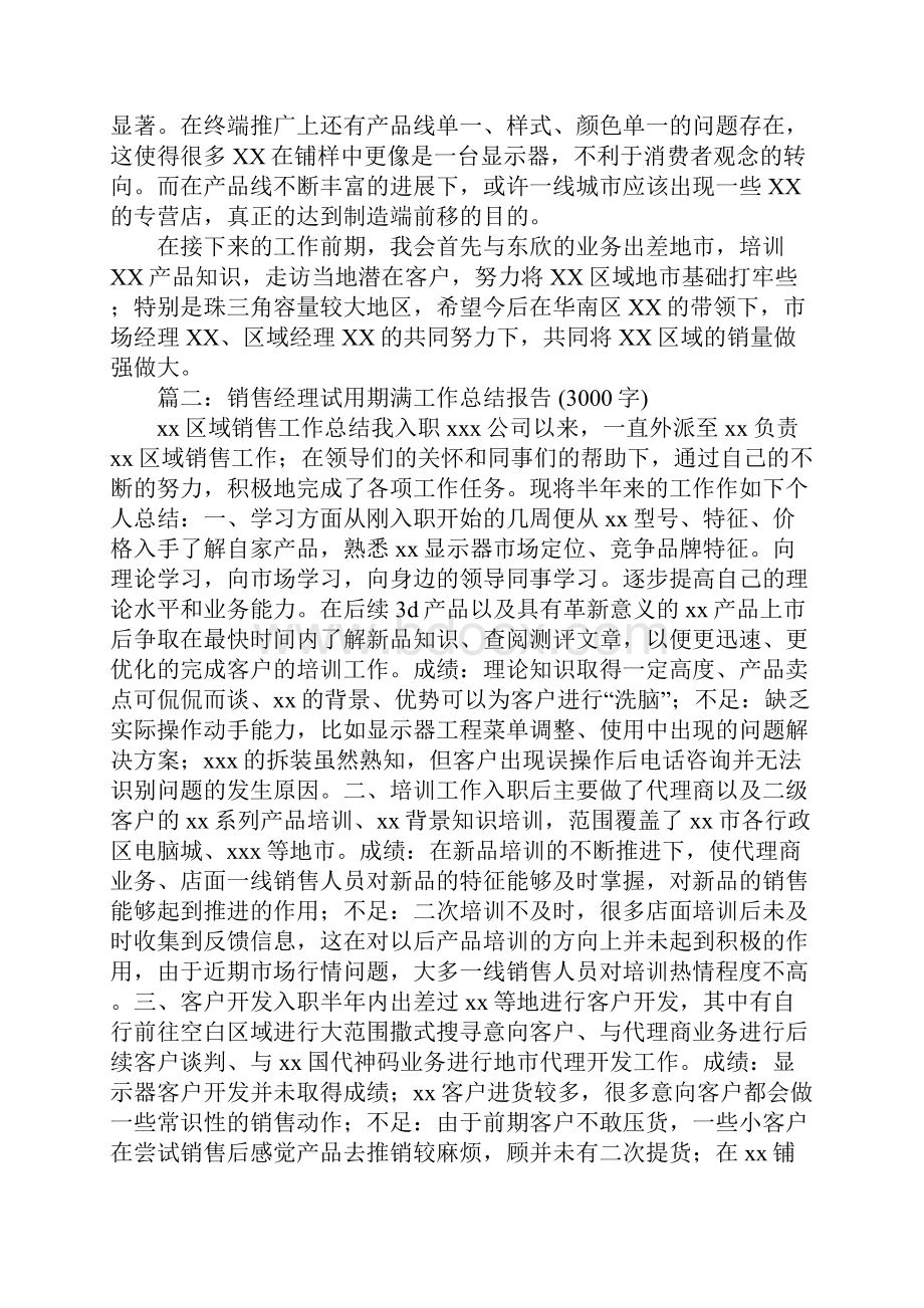 区域经理试用期工作总结.docx_第3页