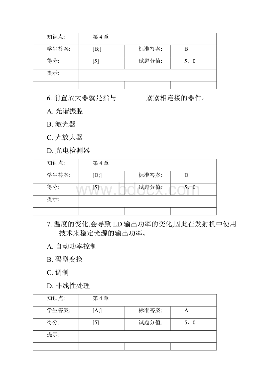 北邮网院光网络阶段作业.docx_第3页