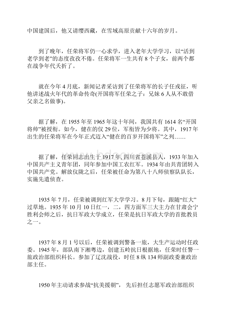 百岁开国少将任荣戎马一生.docx_第2页