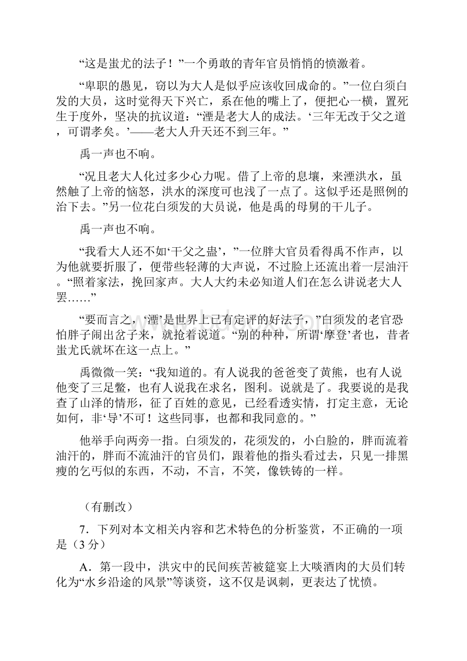 全国高考语文试题分类汇编现代文文言文古诗词默写.docx_第3页