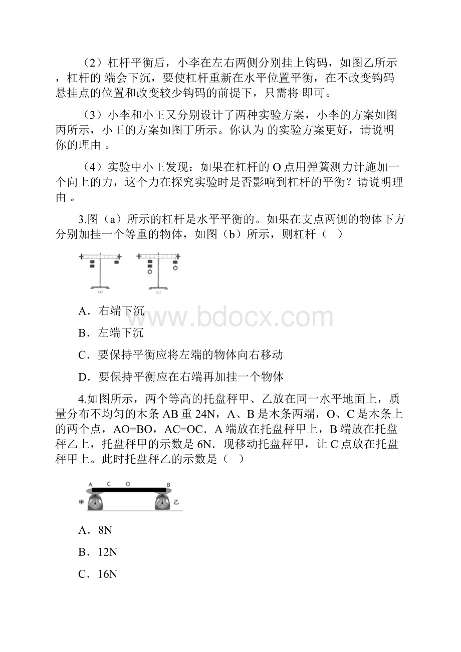 中考复习物理重点知识专题训练专题十二简单机械.docx_第3页