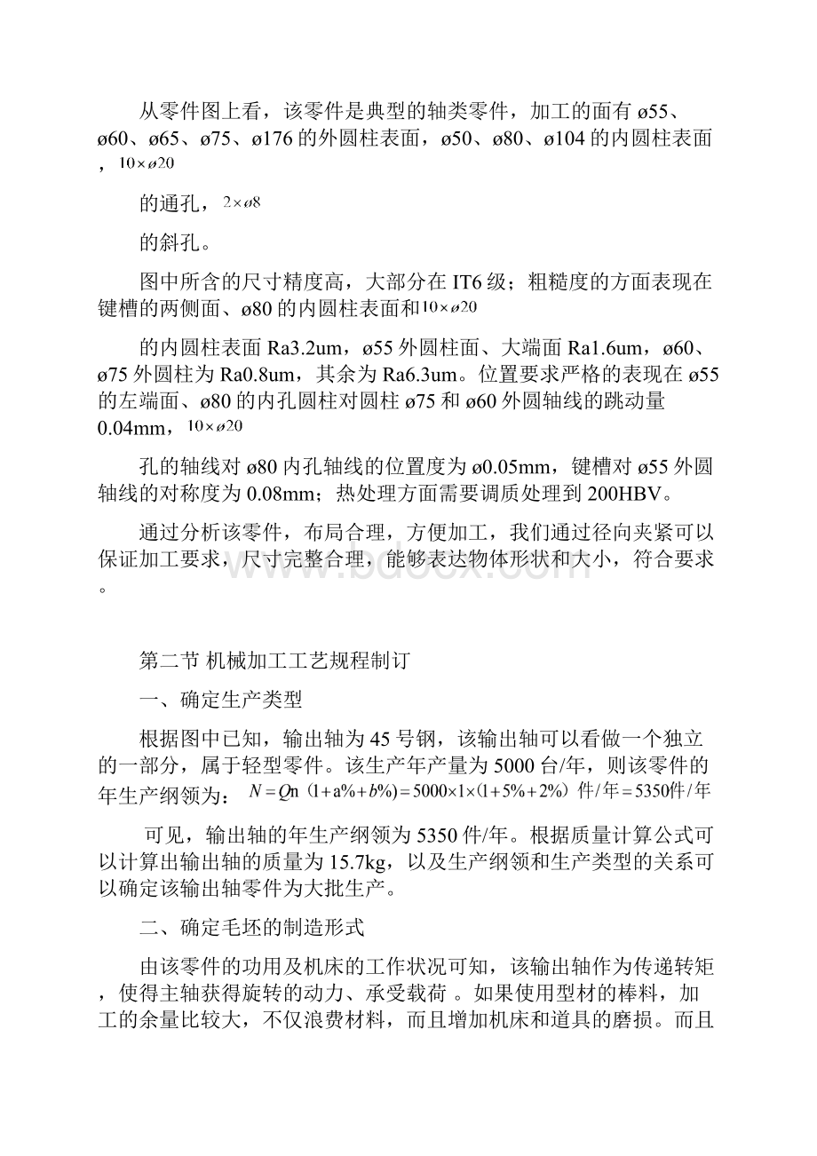 最新CA6140车床输出轴设计.docx_第2页