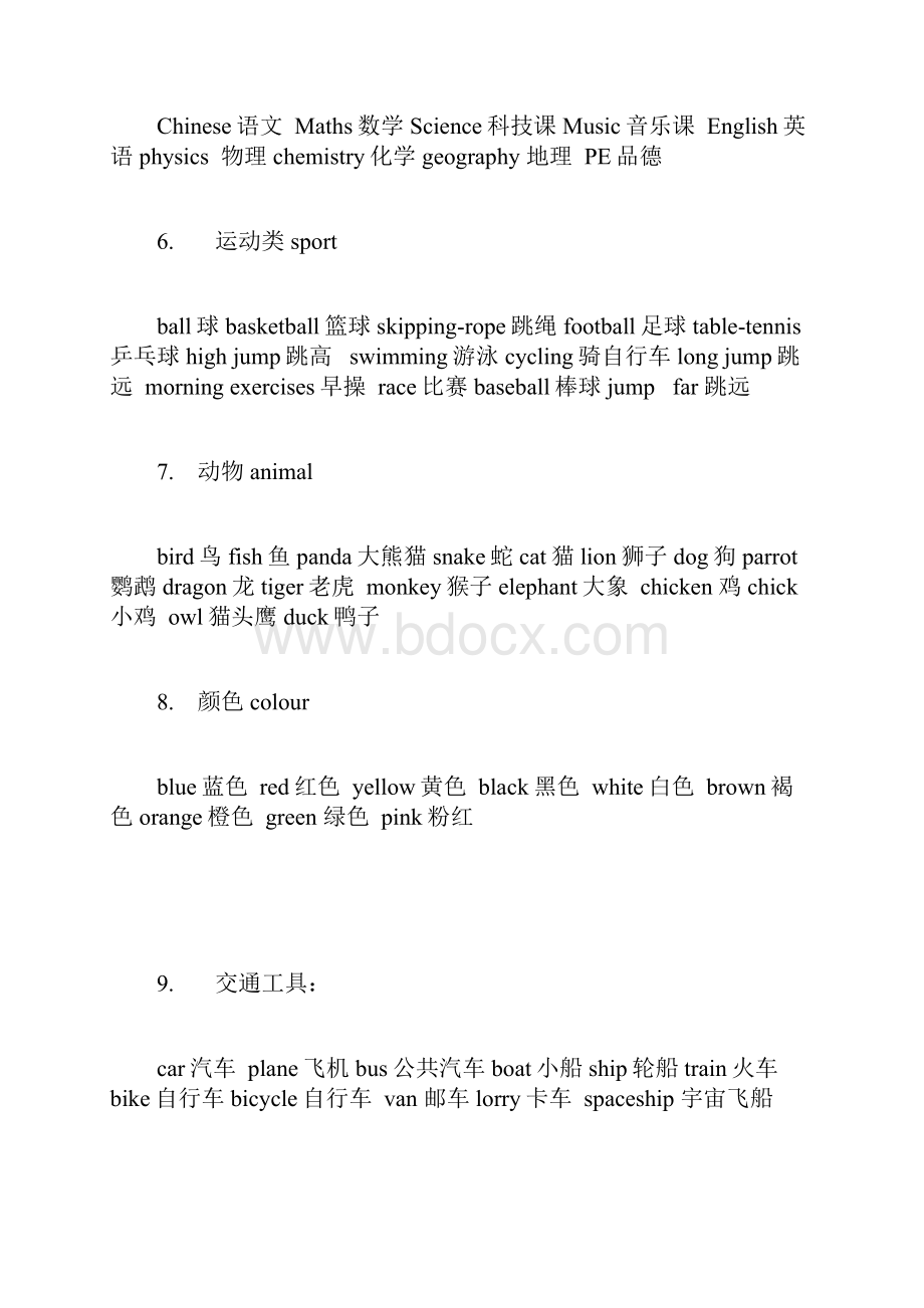 新标准英语单词分类复习.docx_第3页