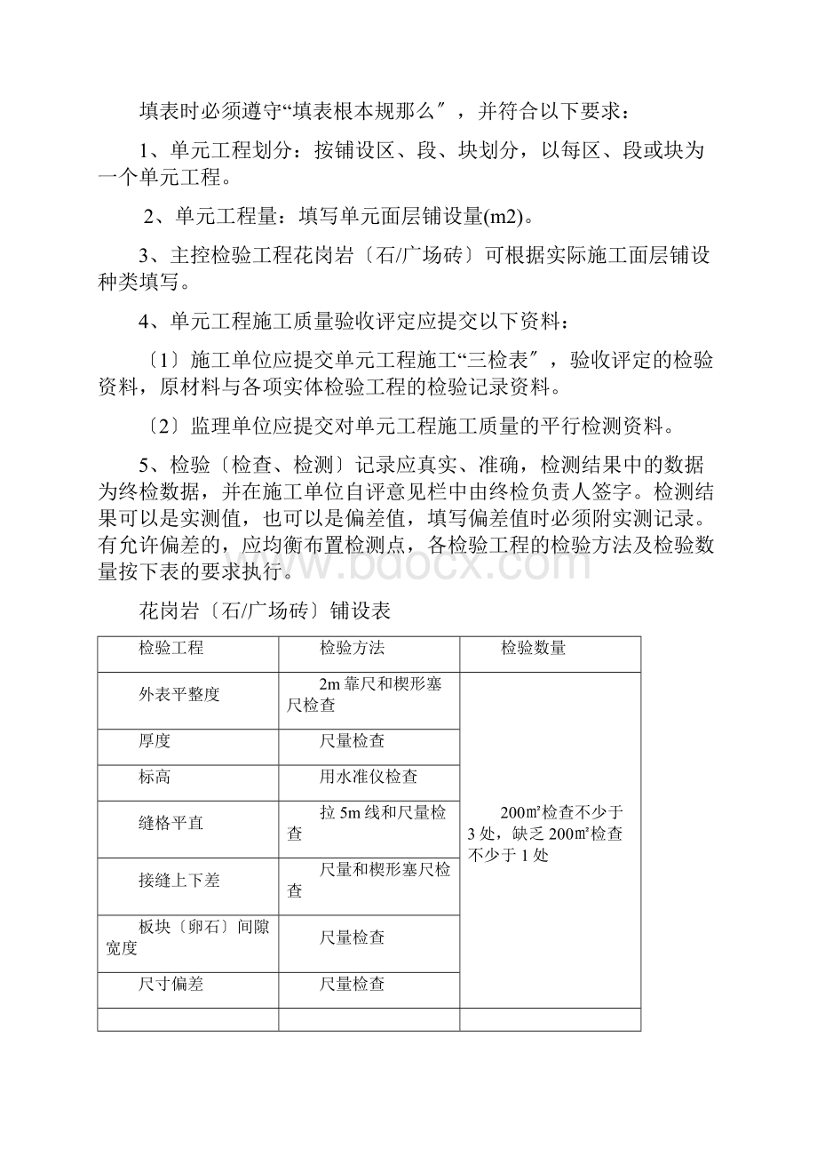 绿化工程施工评定表.docx_第3页