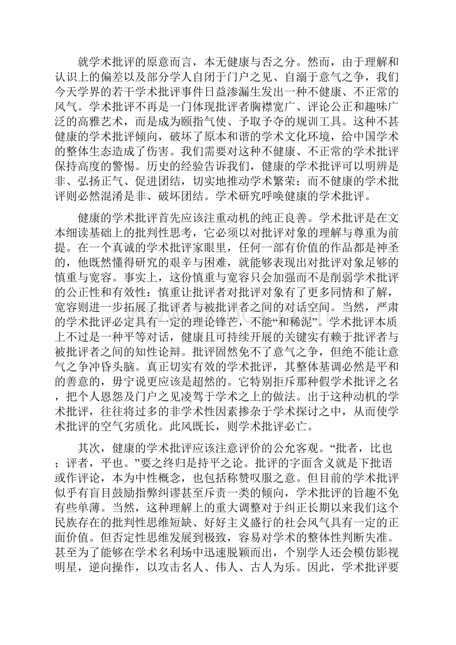 重庆市六区届高三学业调研抽测语文试题.docx_第3页