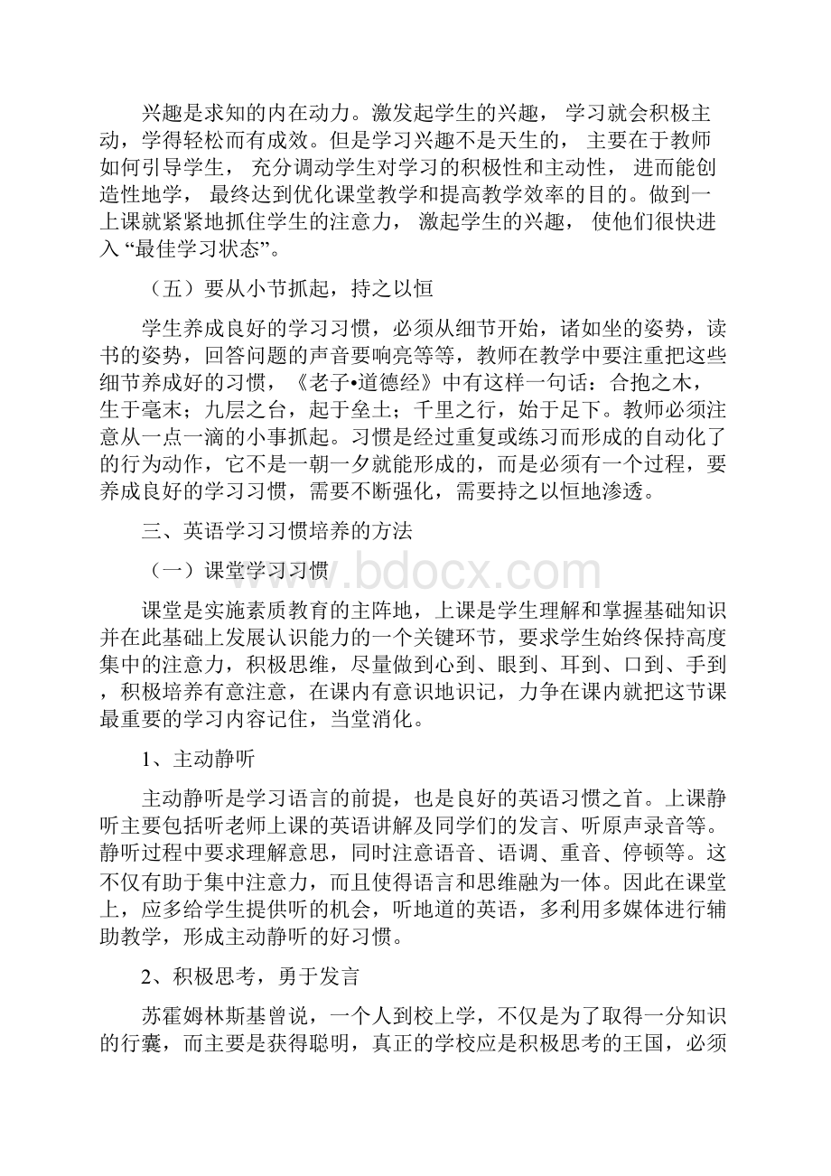 初中生英语学习习惯的培养与实践.docx_第3页