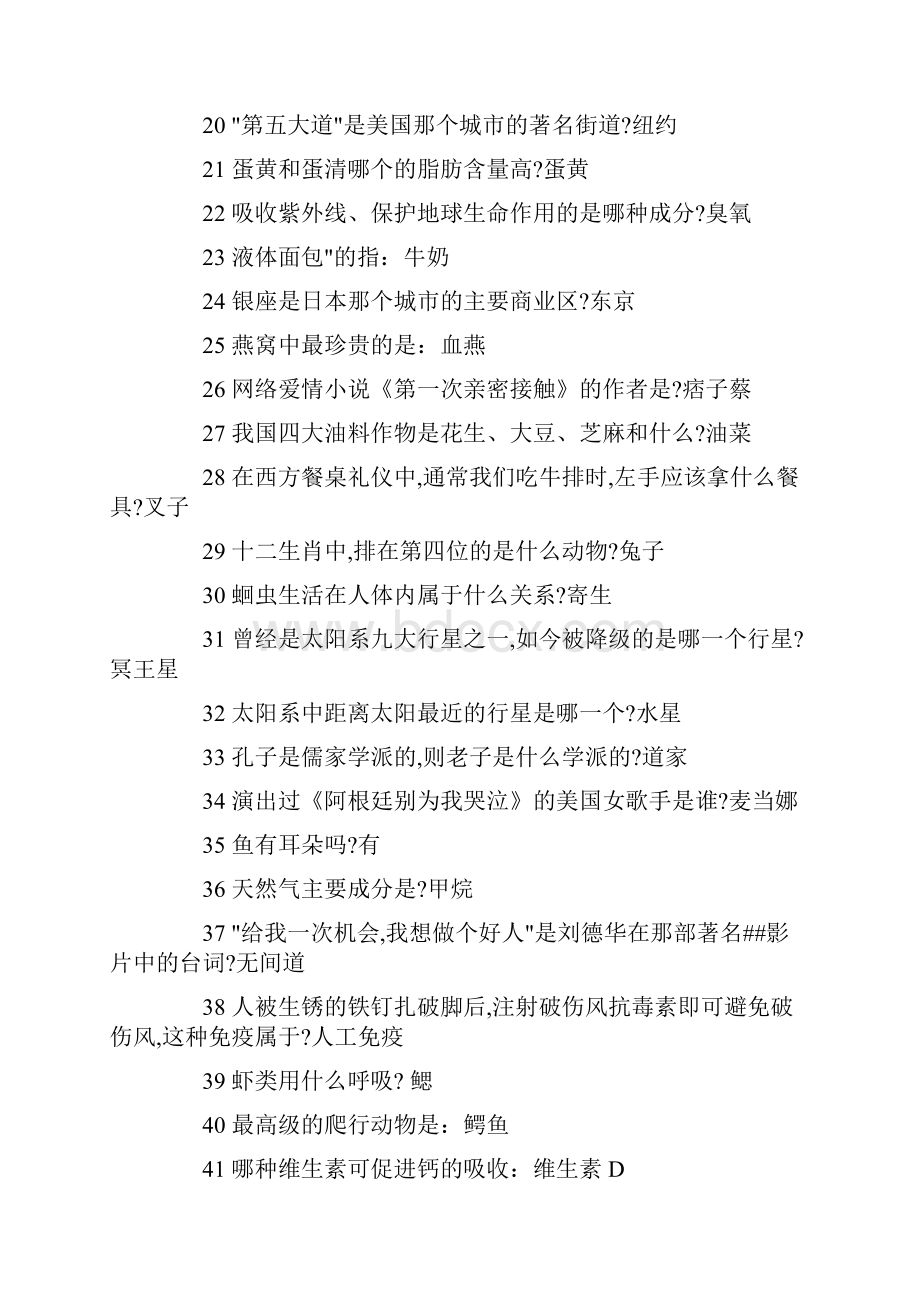 生活和娱乐类知识竞赛试题题汇编附答案.docx_第2页