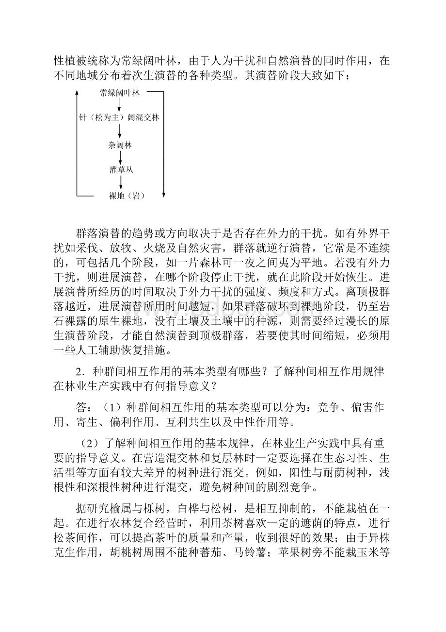 森林生态学薛建辉习题答案.docx_第3页