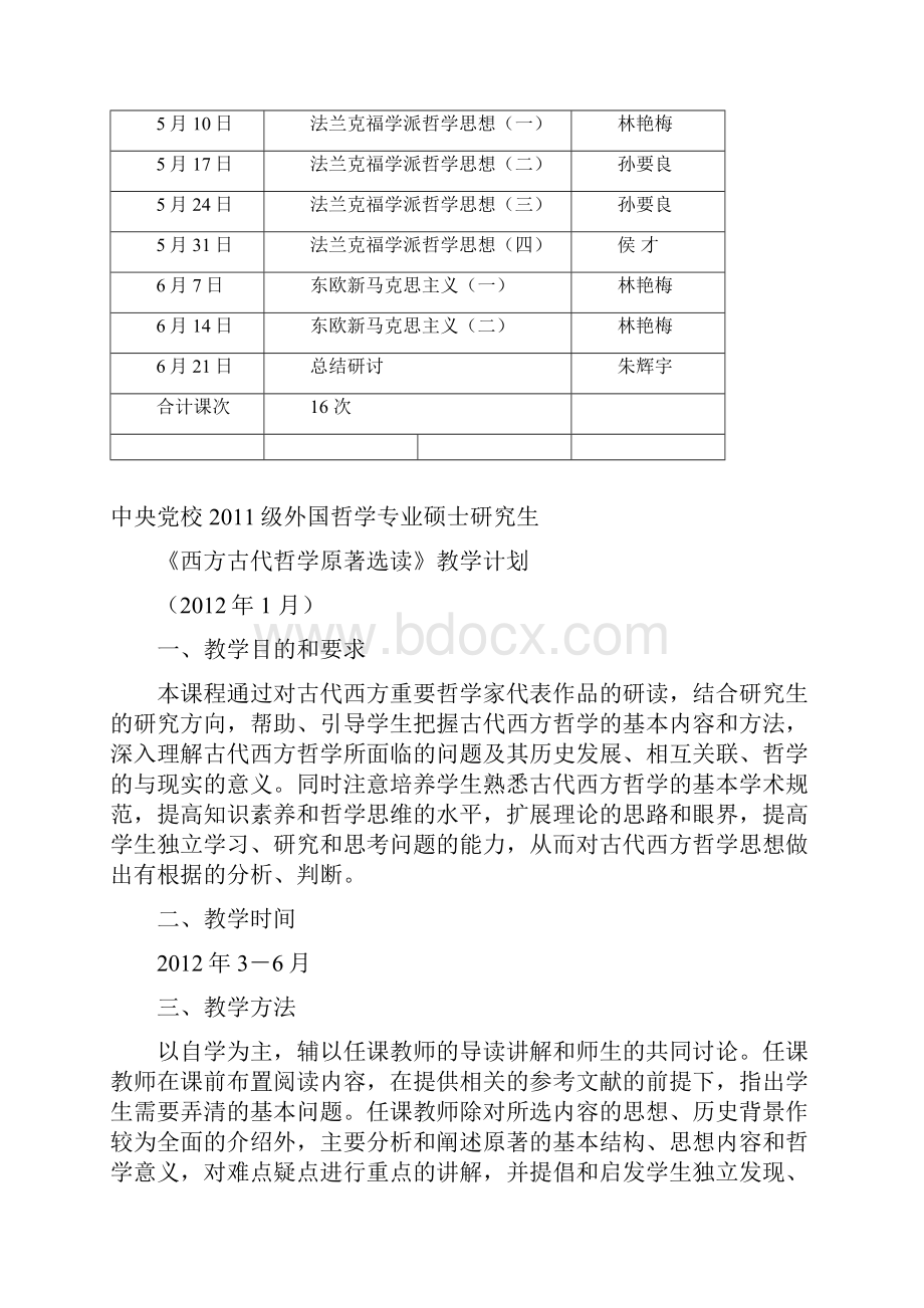 中央党校级马克思主义哲学专业硕士研究生.docx_第3页