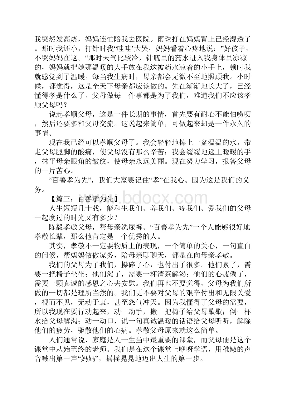 以孝为话题的作文.docx_第2页