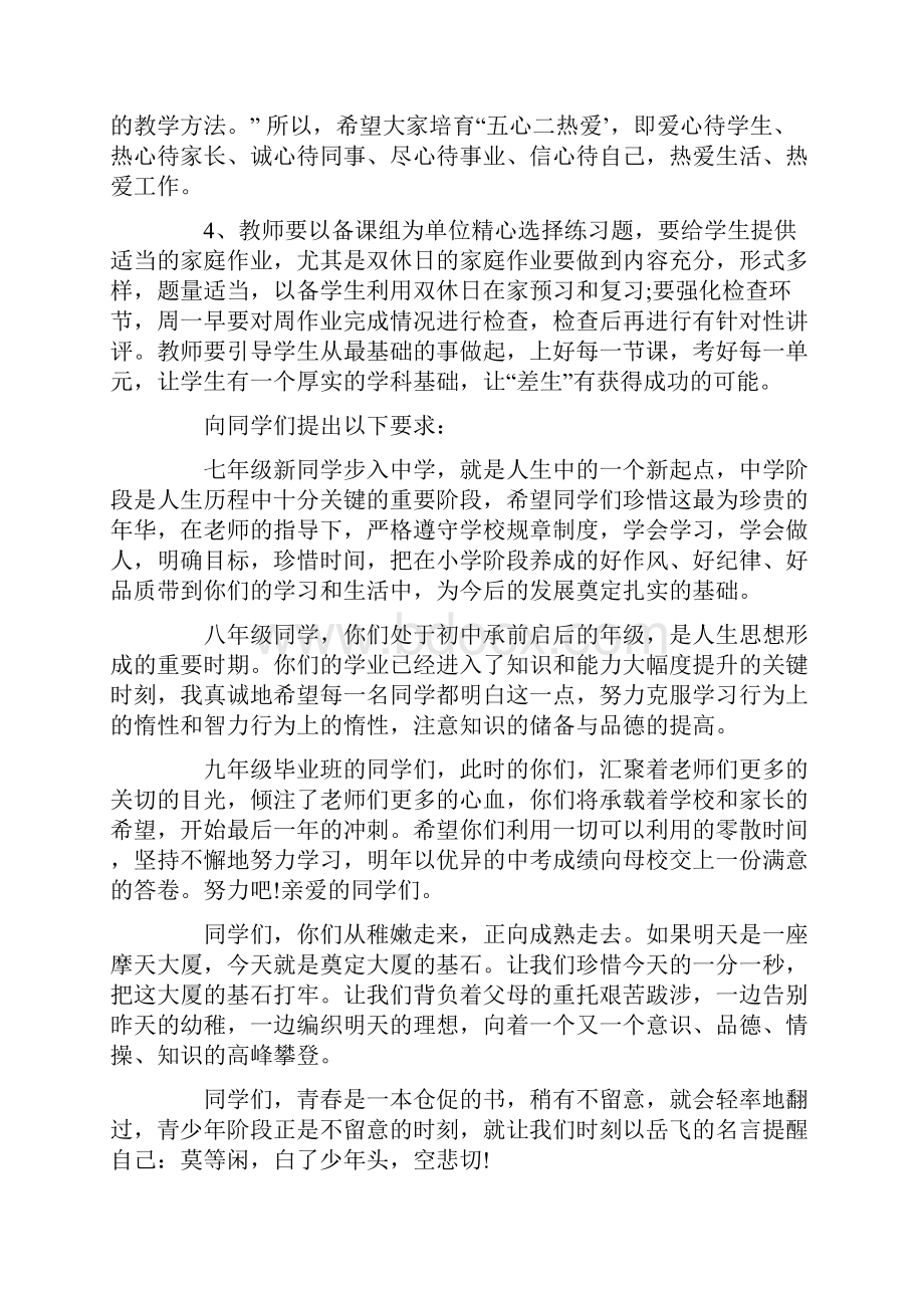 春季开学前教师会议校长发言稿5篇.docx_第2页