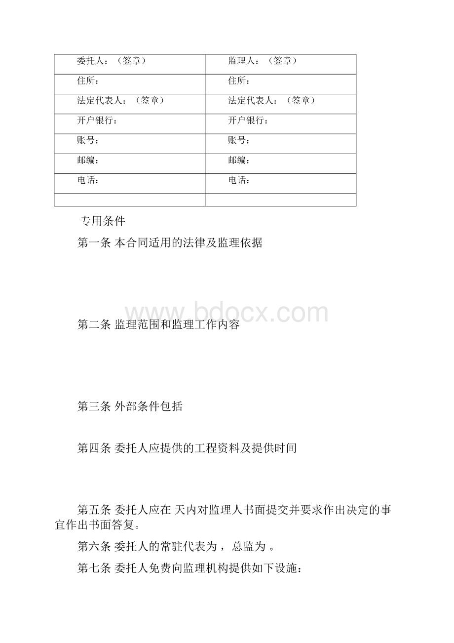 天津市建设工程委托监理合同精修版.docx_第2页