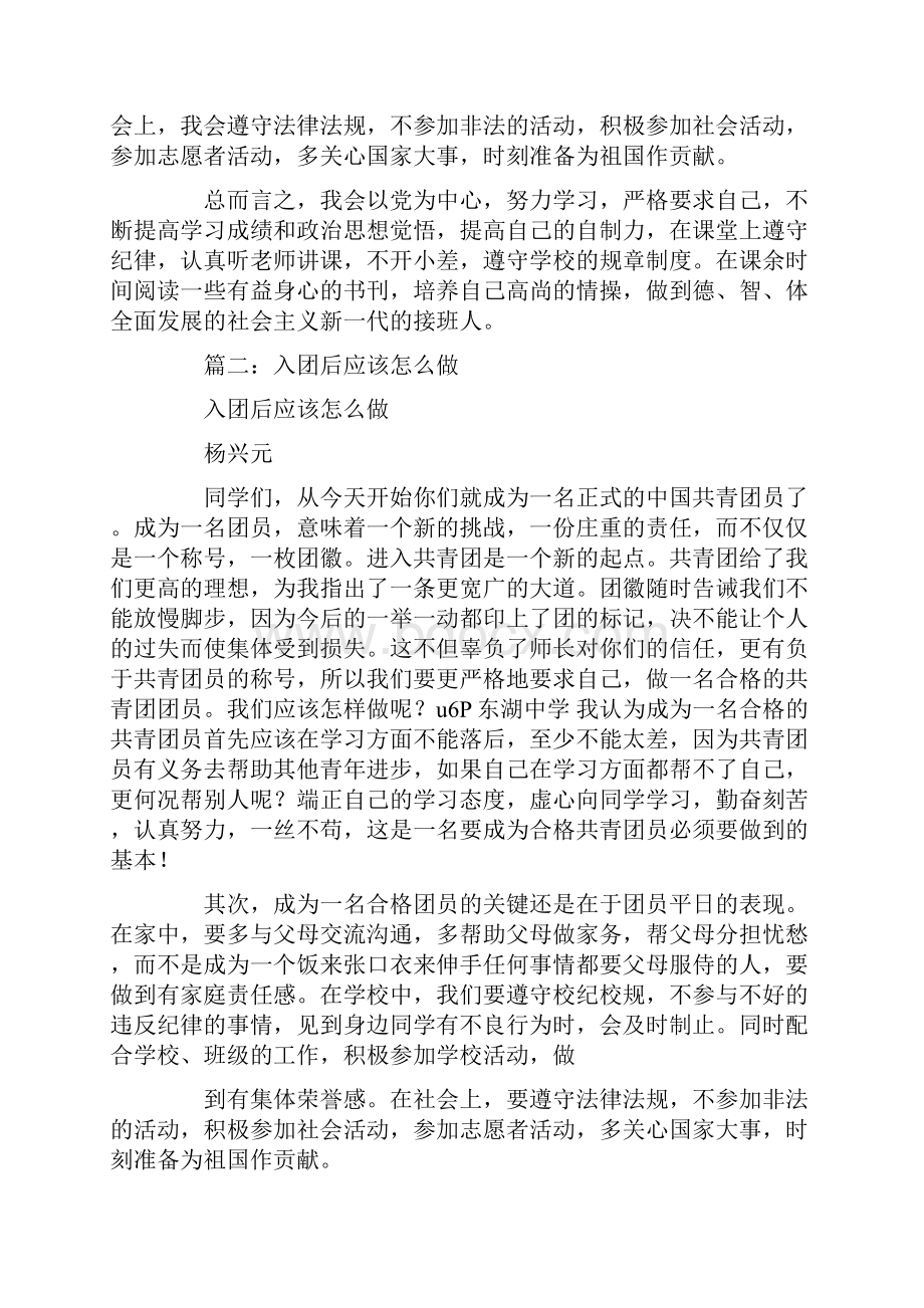 大专生怎么入团.docx_第2页