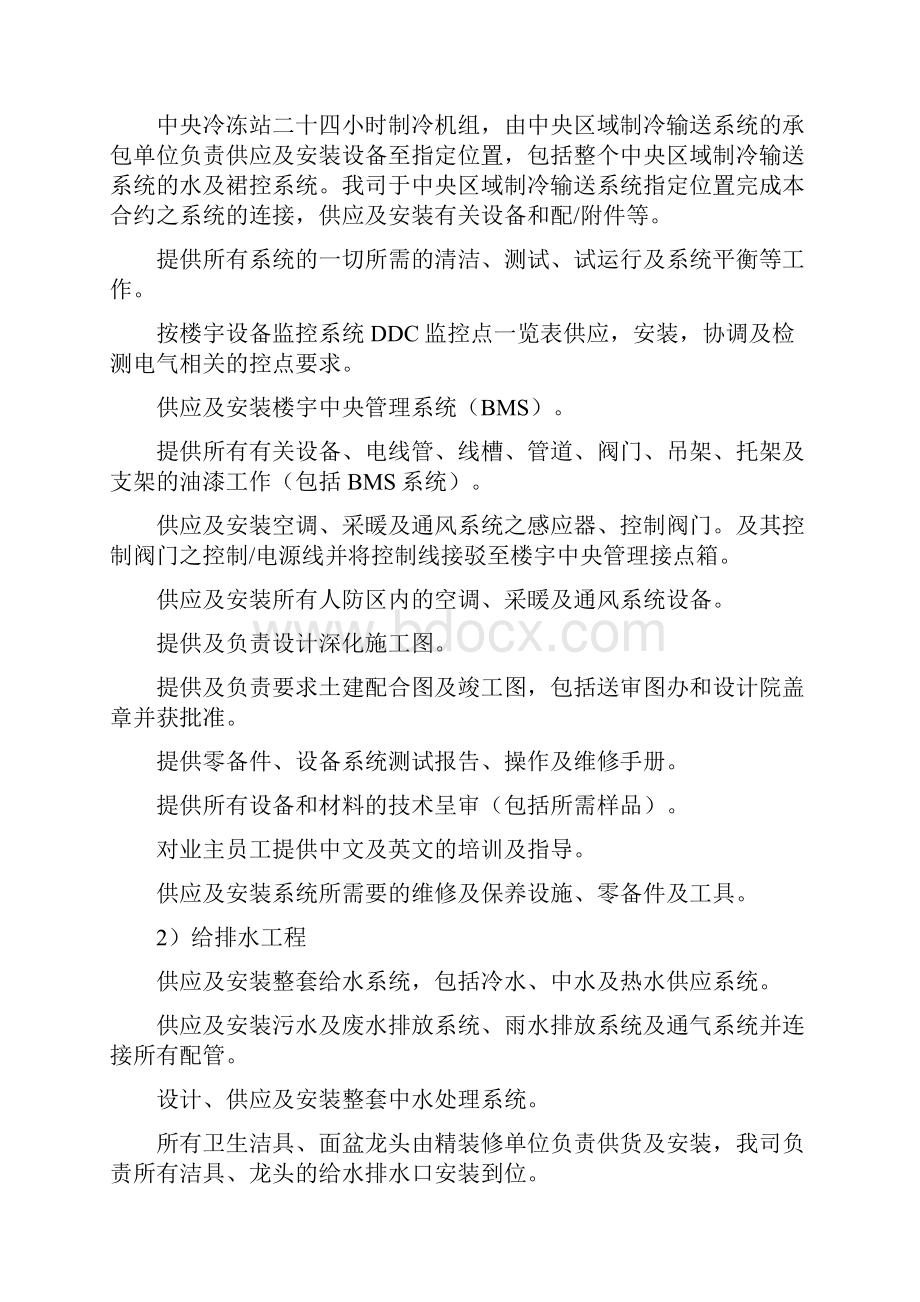 广州东塔暖通及给排水技术标.docx_第3页