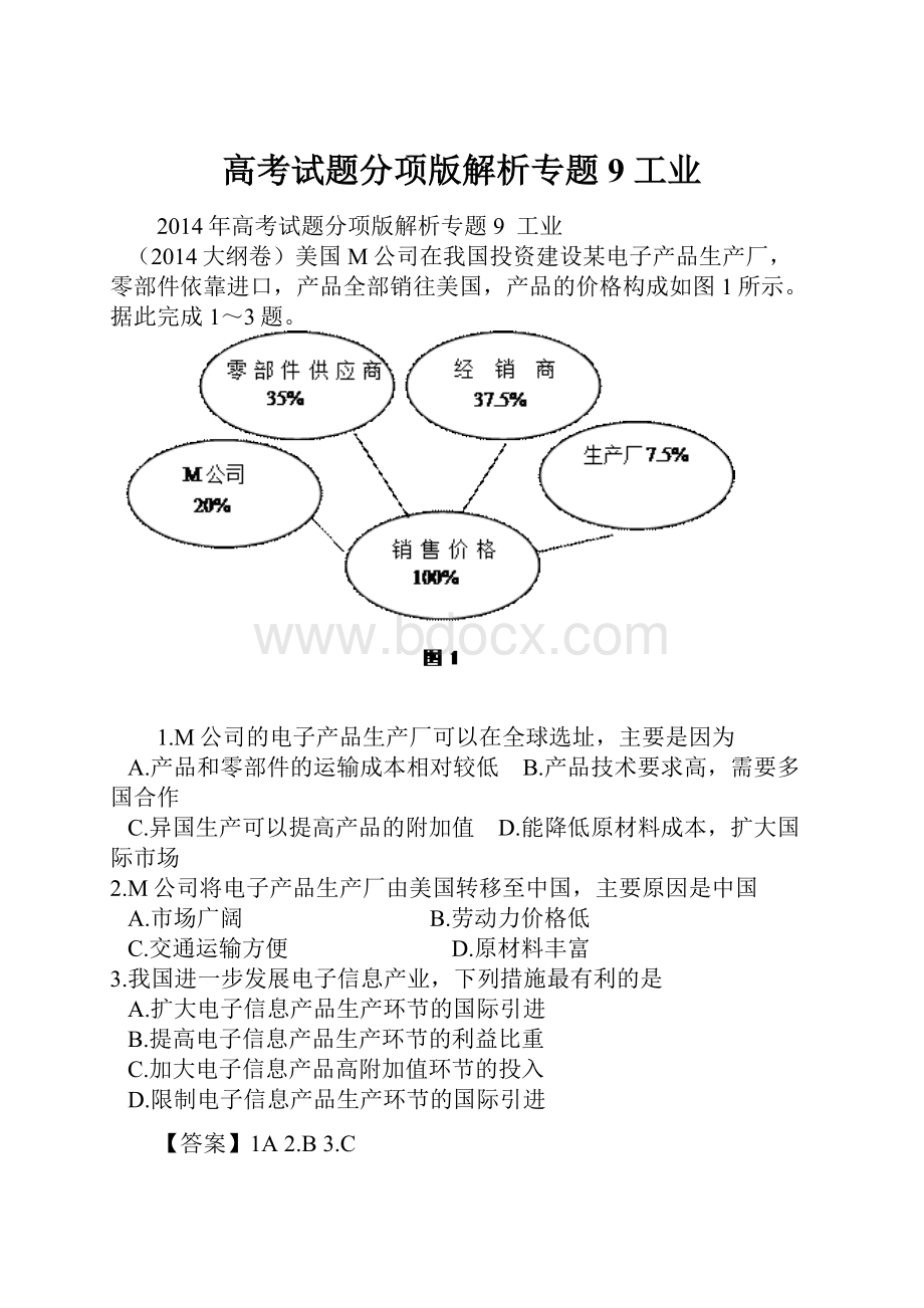 高考试题分项版解析专题9工业.docx_第1页