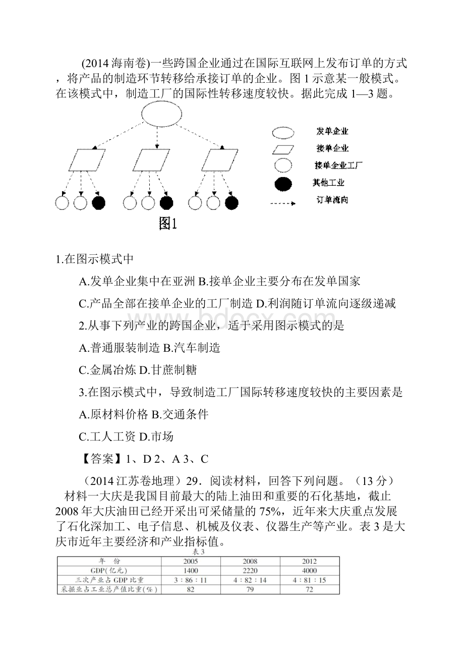 高考试题分项版解析专题9工业.docx_第2页