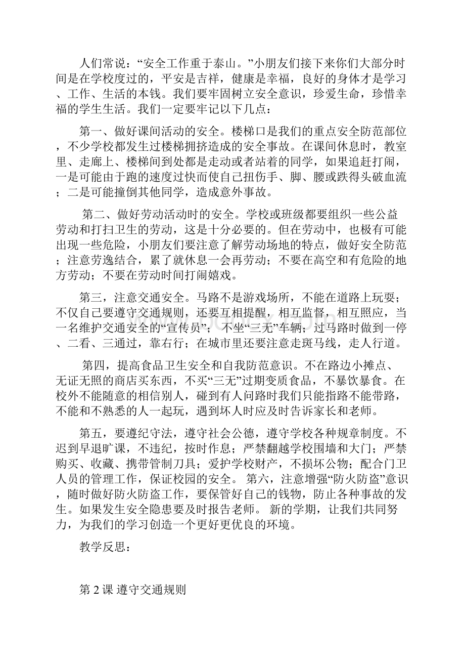 小学二年级下安全教育教案.docx_第3页