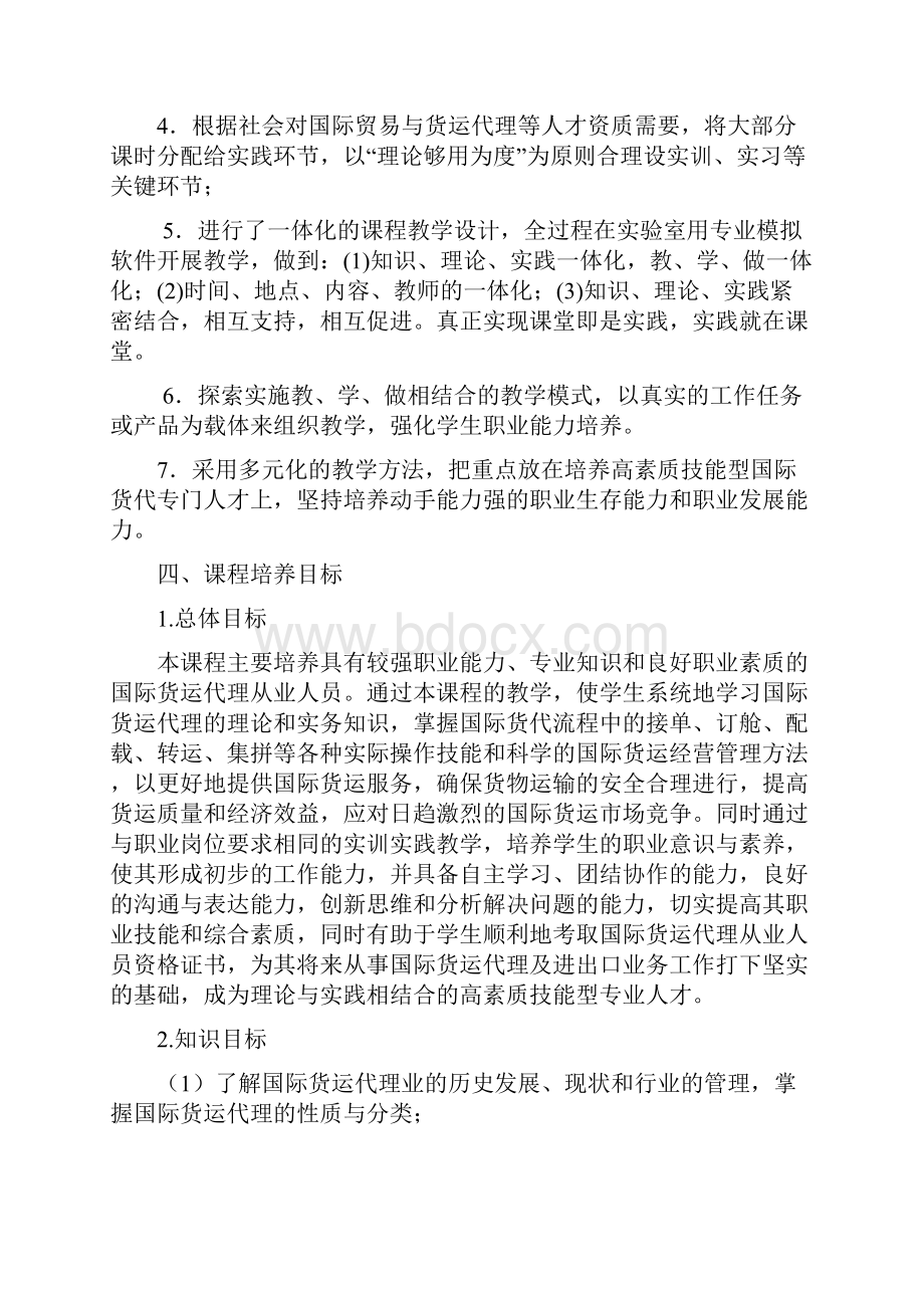 《国际货运代理实务》课程标准.docx_第3页