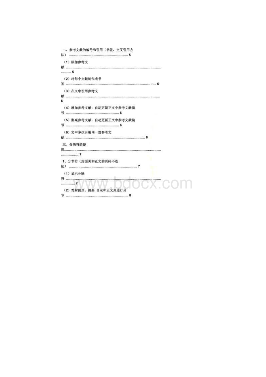 word论文格式范文.docx_第2页