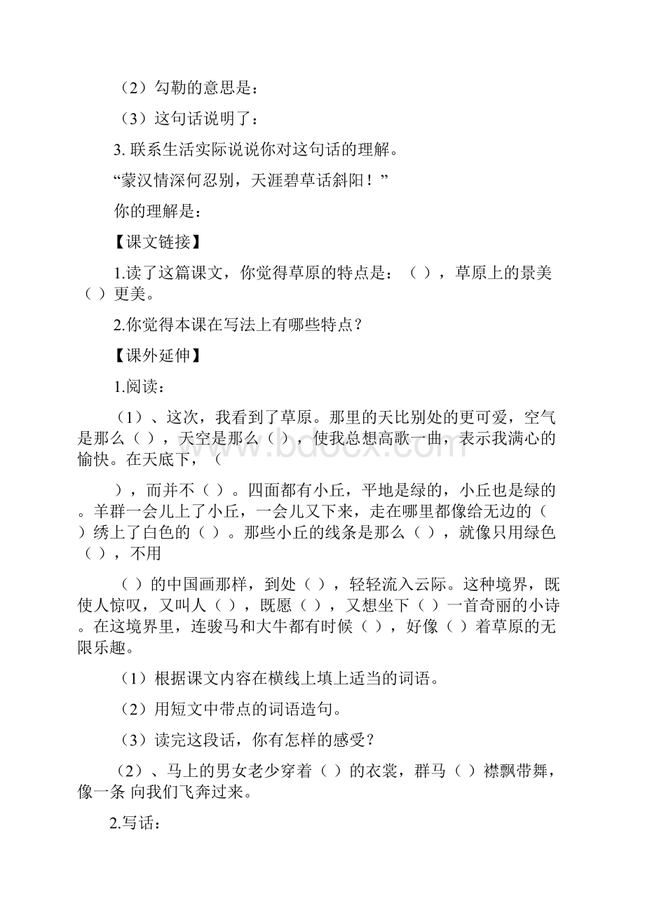 人教版五年级语文下册课课练附带答案直接打印版.docx_第2页