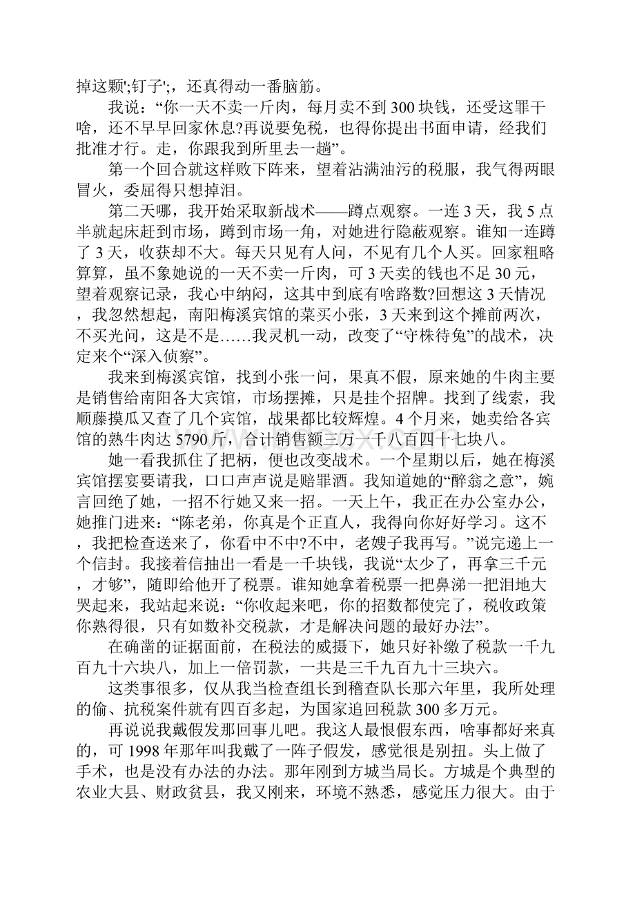 爱心事迹材料4篇.docx_第2页