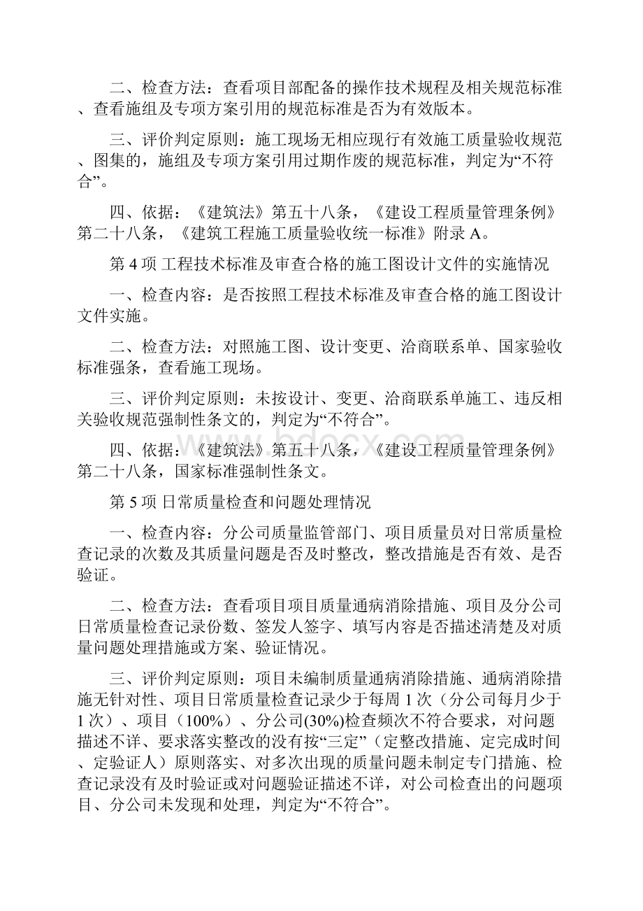 工程建设强制性标准执行情况底线判定标准.docx_第2页