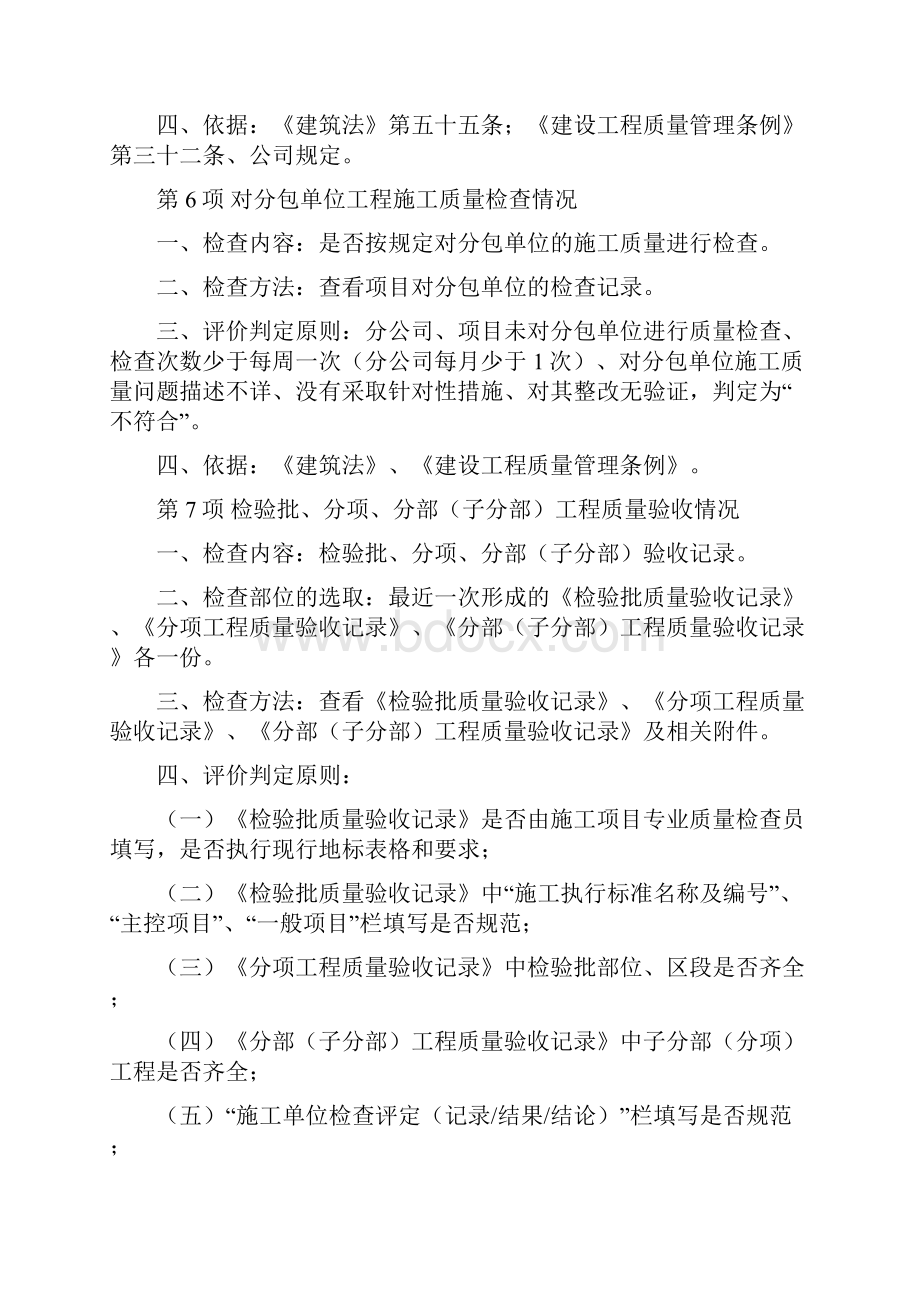 工程建设强制性标准执行情况底线判定标准.docx_第3页