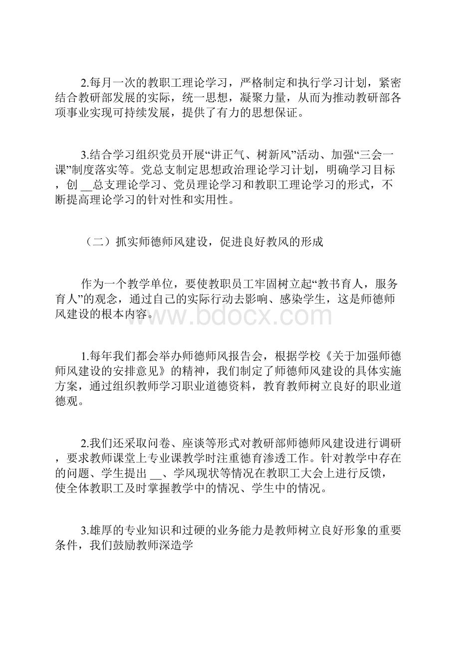 体育教研部工作总结.docx_第2页