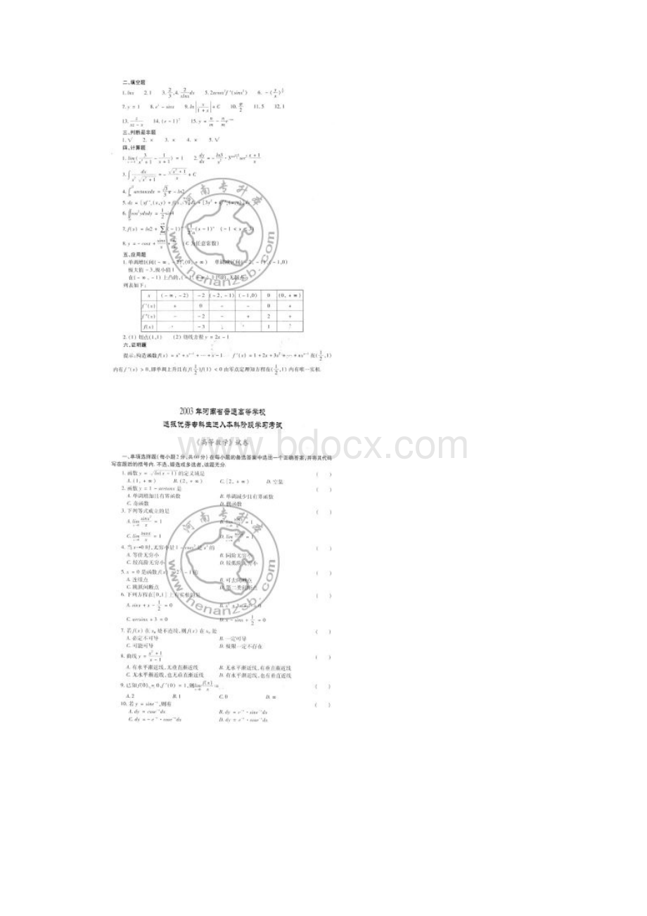 河南专升本高数真题及答案.docx_第3页