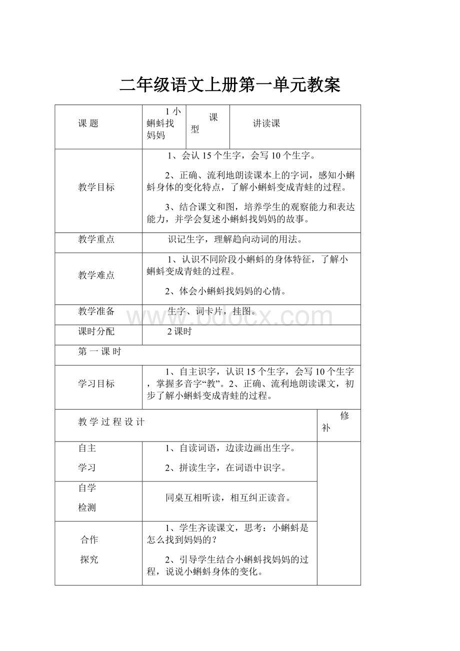 二年级语文上册第一单元教案.docx_第1页