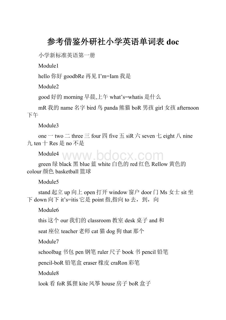 参考借鉴外研社小学英语单词表doc.docx_第1页