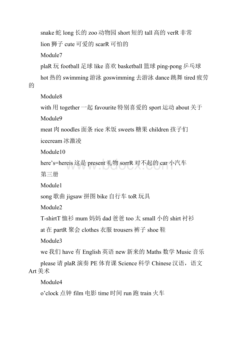 参考借鉴外研社小学英语单词表doc.docx_第3页