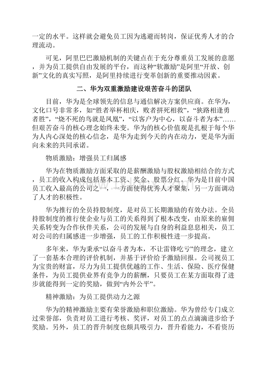 阿里和华为的企业文化是如何落地的.docx_第3页