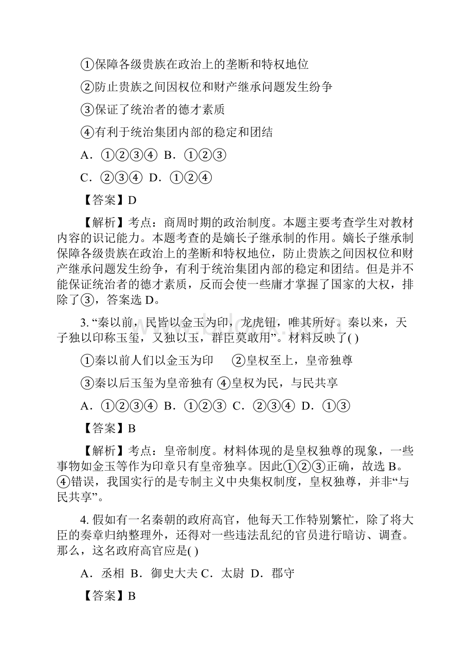 历史江苏省泰州市姜堰区学年高一上学期中考试.docx_第2页