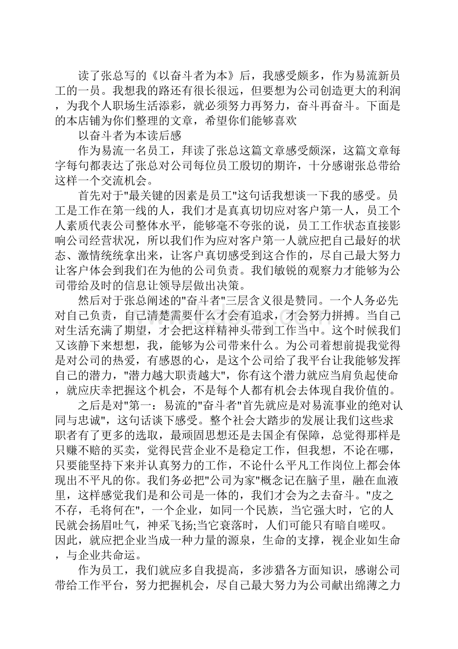 以奋斗者为本读后感1000字.docx_第2页