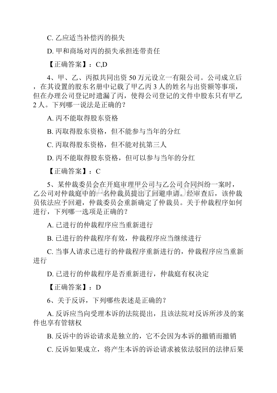 司法考试法理学知识法律责任概述含答案和详细解析.docx_第2页