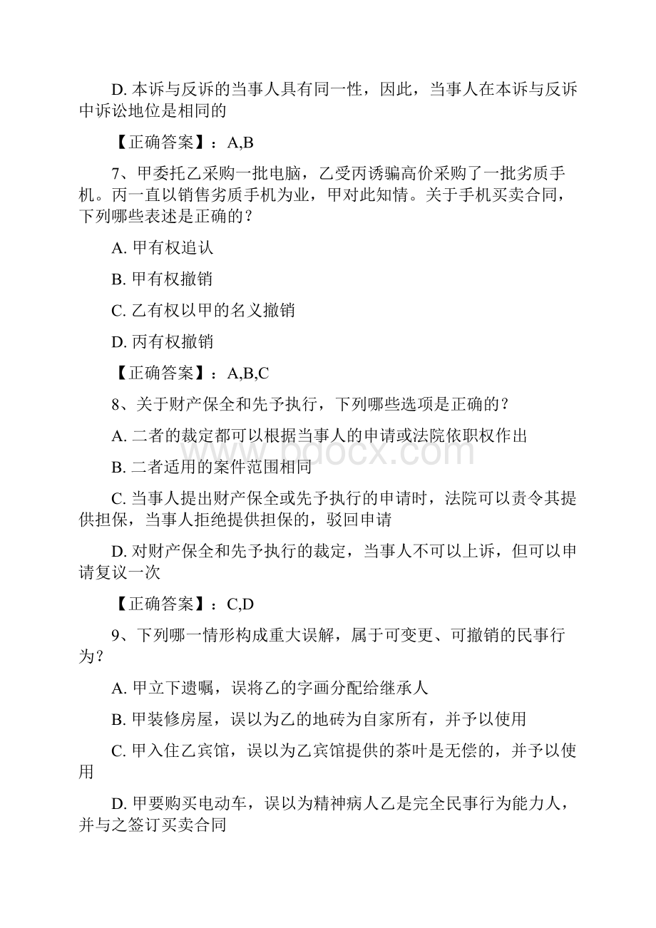 司法考试法理学知识法律责任概述含答案和详细解析.docx_第3页