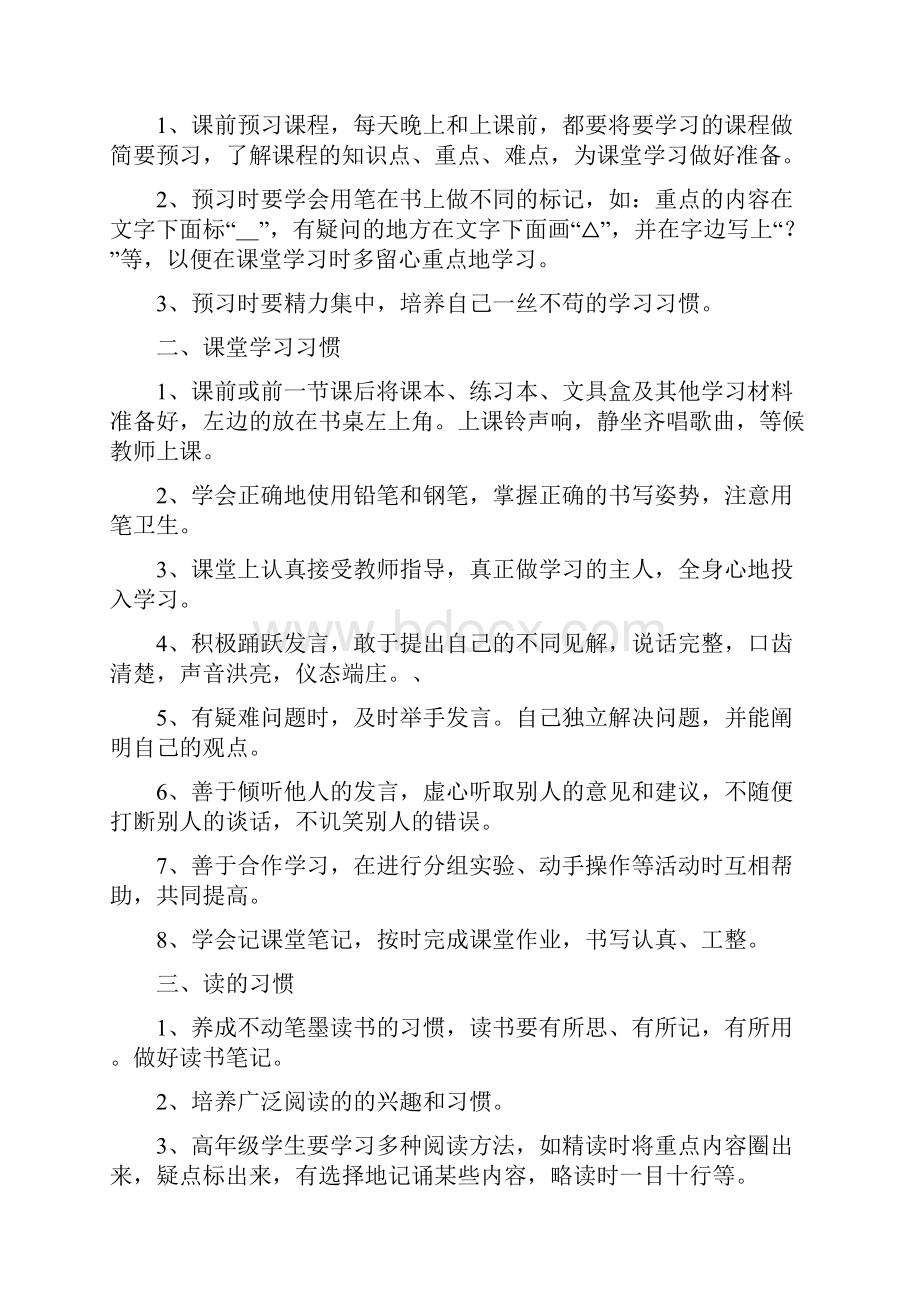 习惯养成工作计划共7篇.docx_第3页