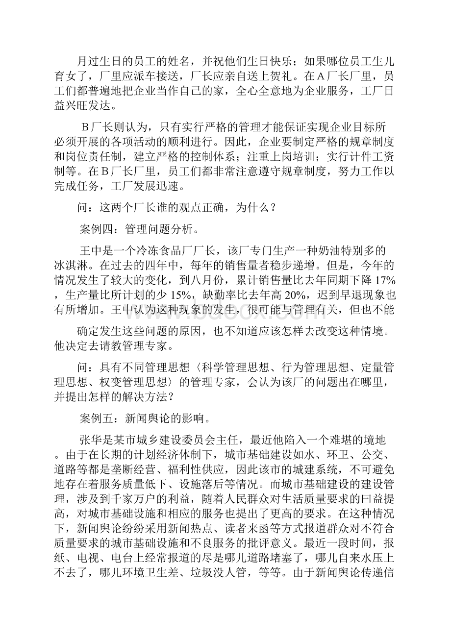 管理学随堂练习小案例集.docx_第2页