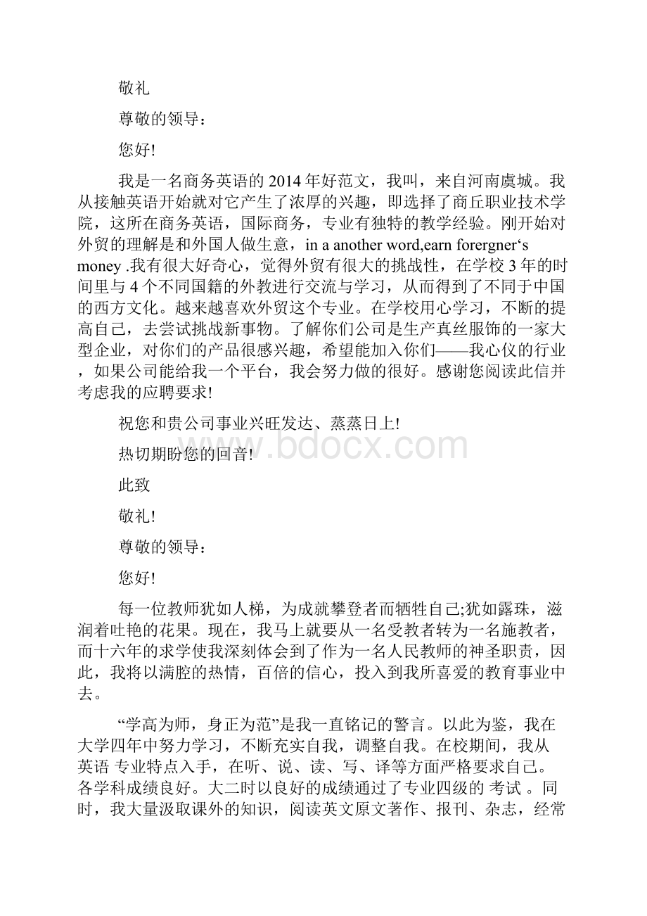 英语专业应届毕业生的求职信.docx_第2页