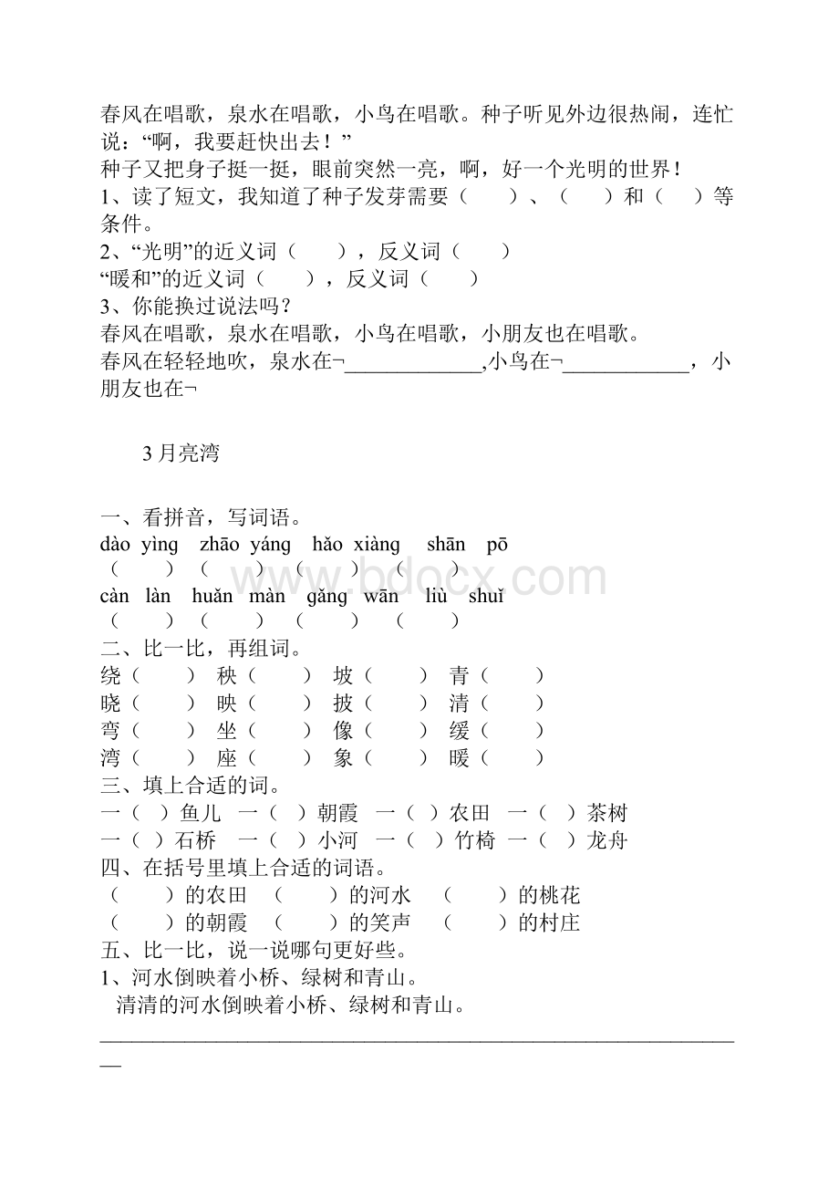 北师大二年级下册语文.docx_第2页