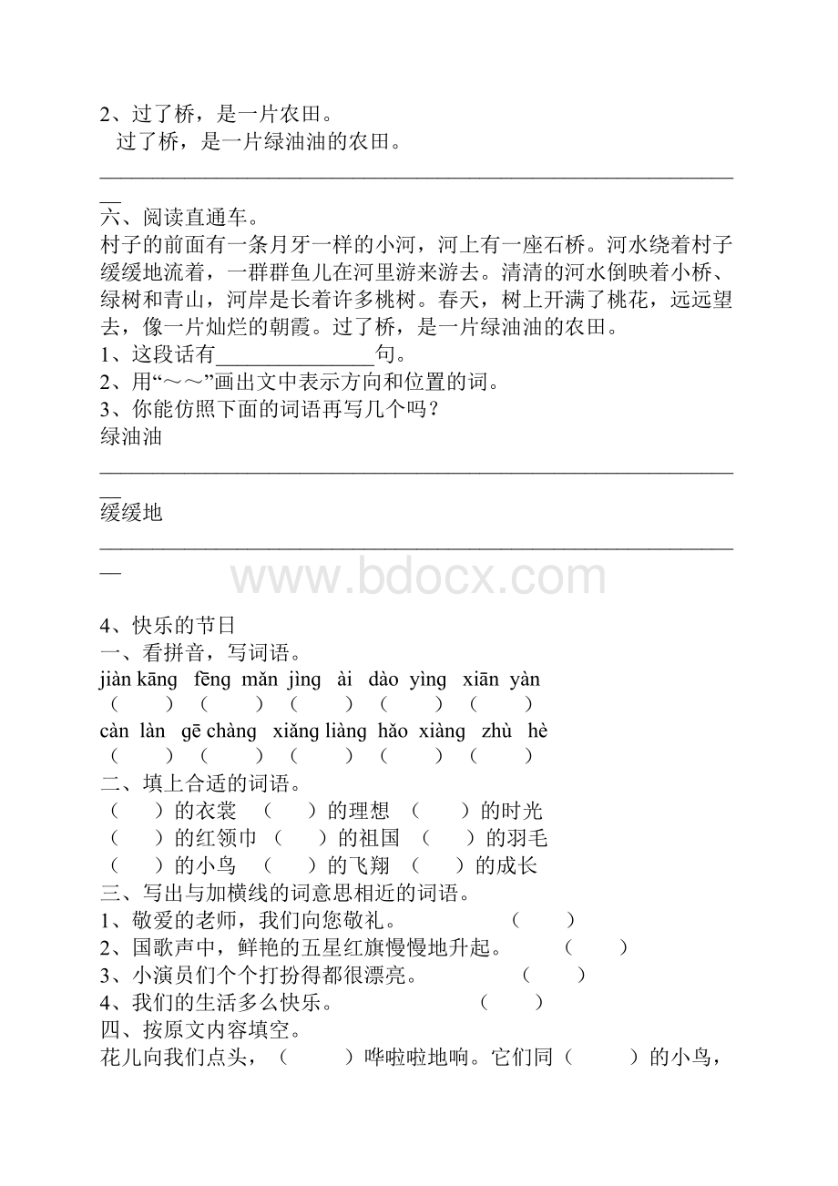 北师大二年级下册语文.docx_第3页