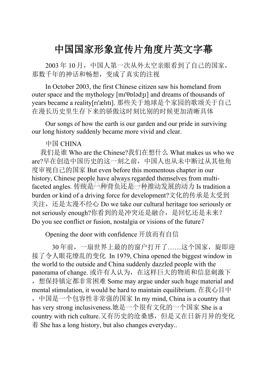 中国国家形象宣传片角度片英文字幕.docx_第1页