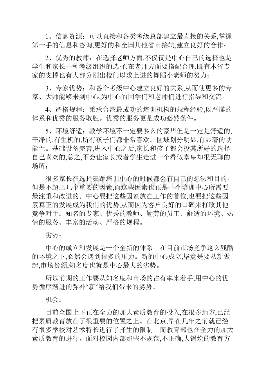 创业计划书关于舞蹈教育.docx_第2页