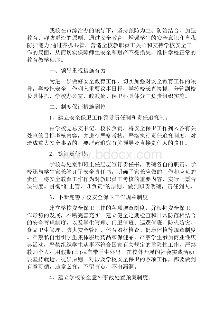 全国中小学安全教育日活动总结报告5篇.docx_第3页