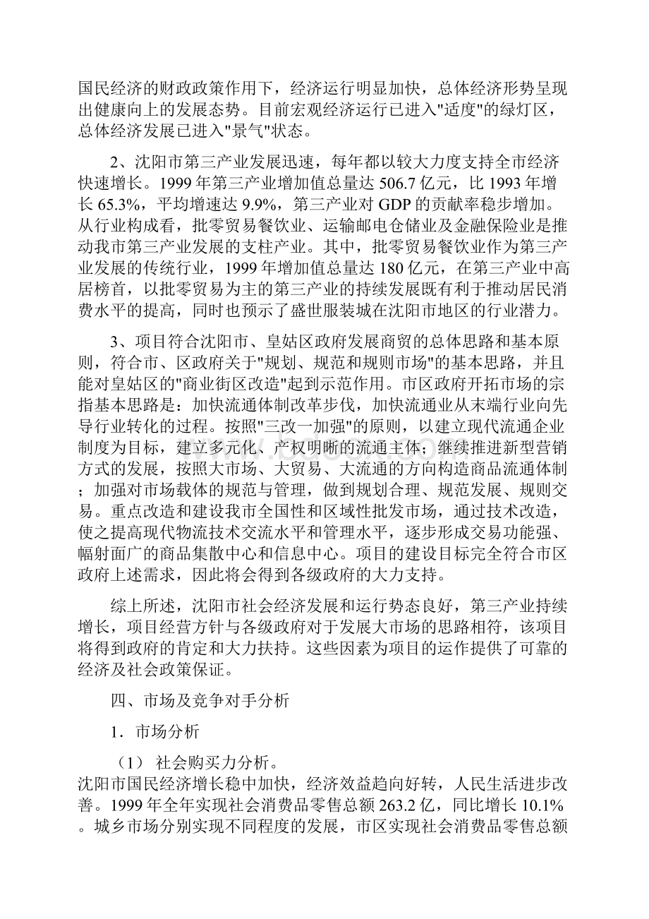 盛世服装城项目经营策划书.docx_第2页