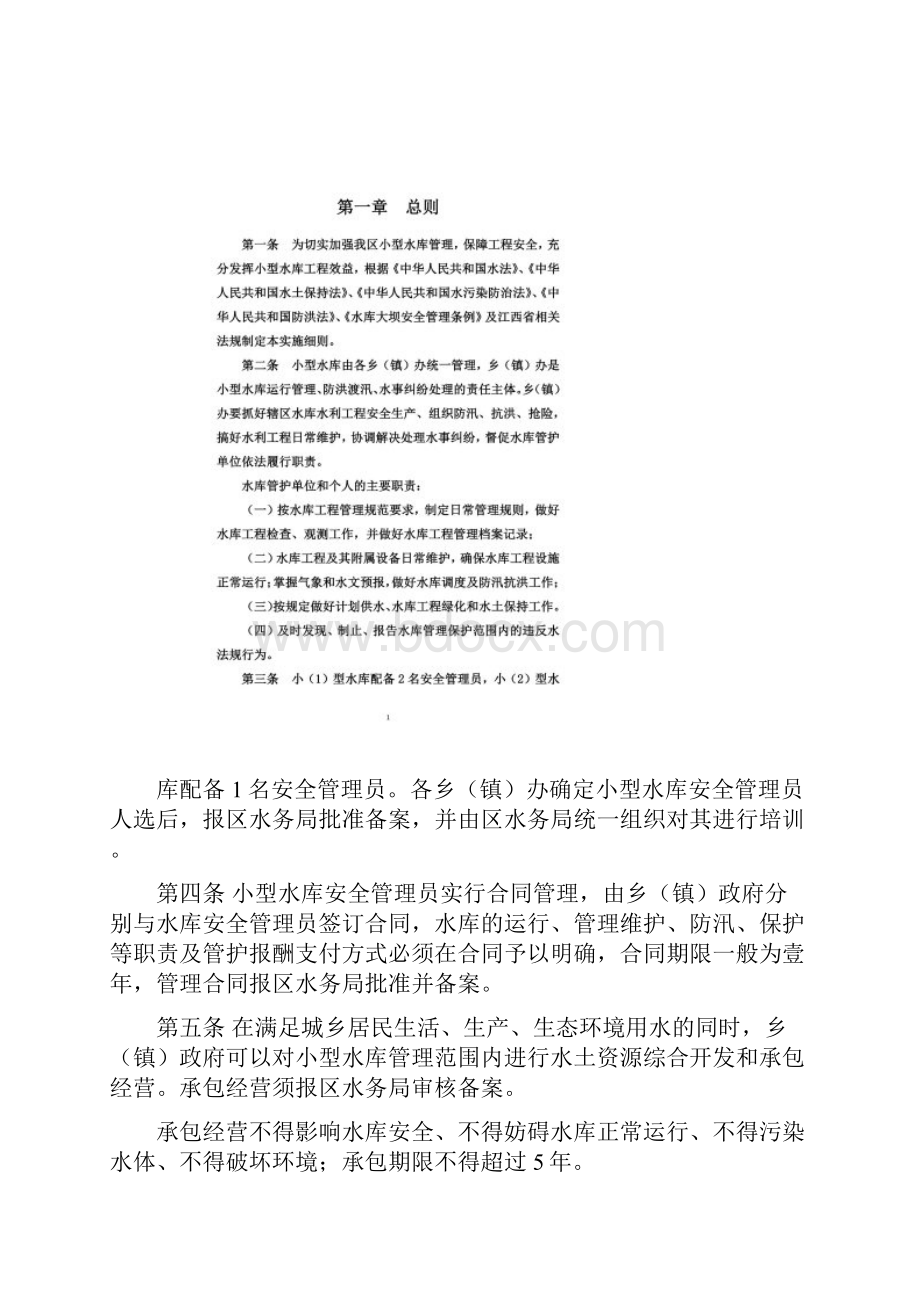 小型水库运行管理制度.docx_第3页