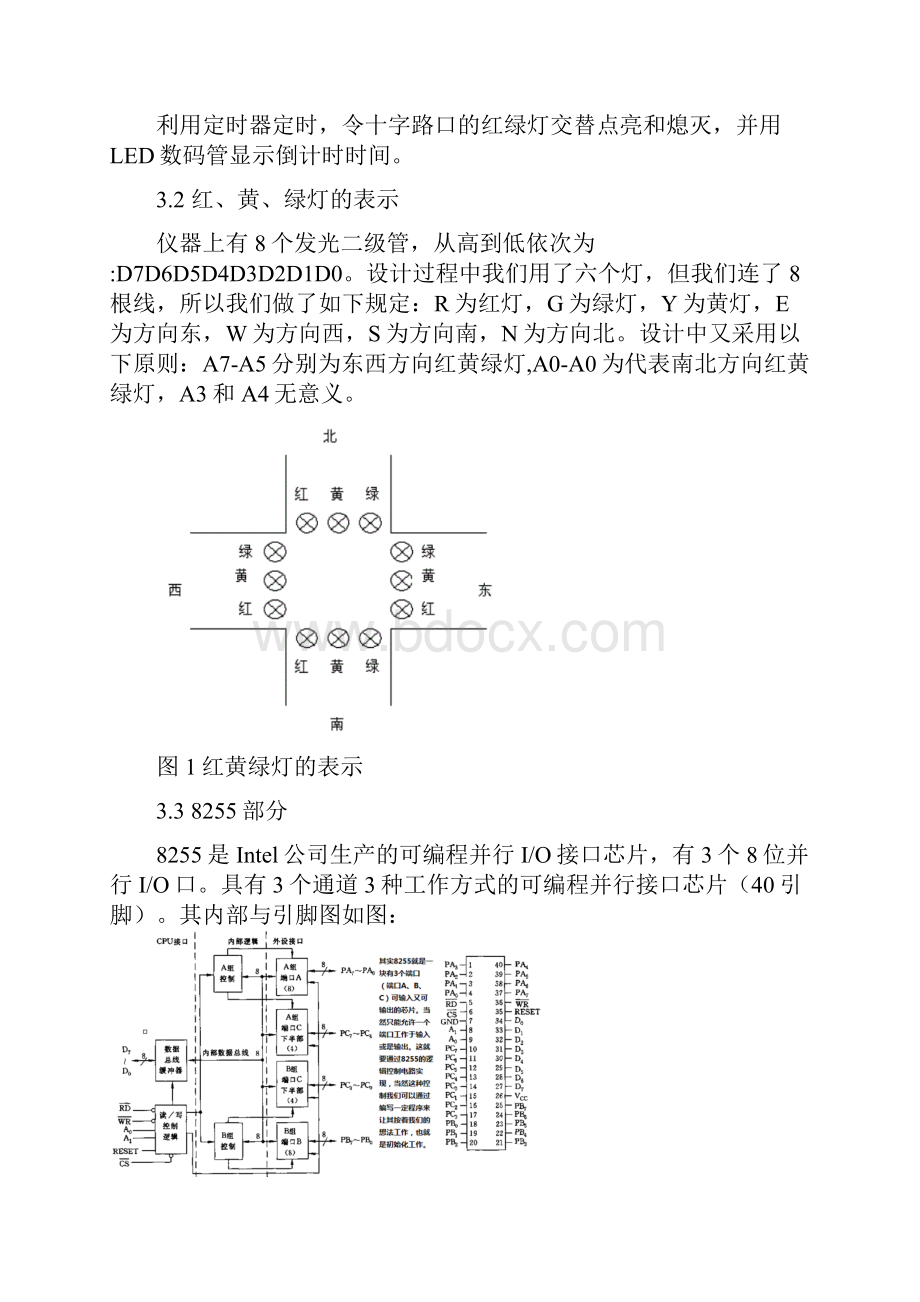 某某工学院微机原理课程设计.docx_第2页