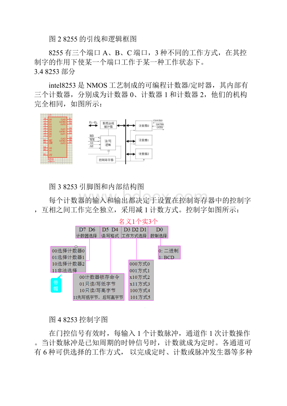 某某工学院微机原理课程设计.docx_第3页