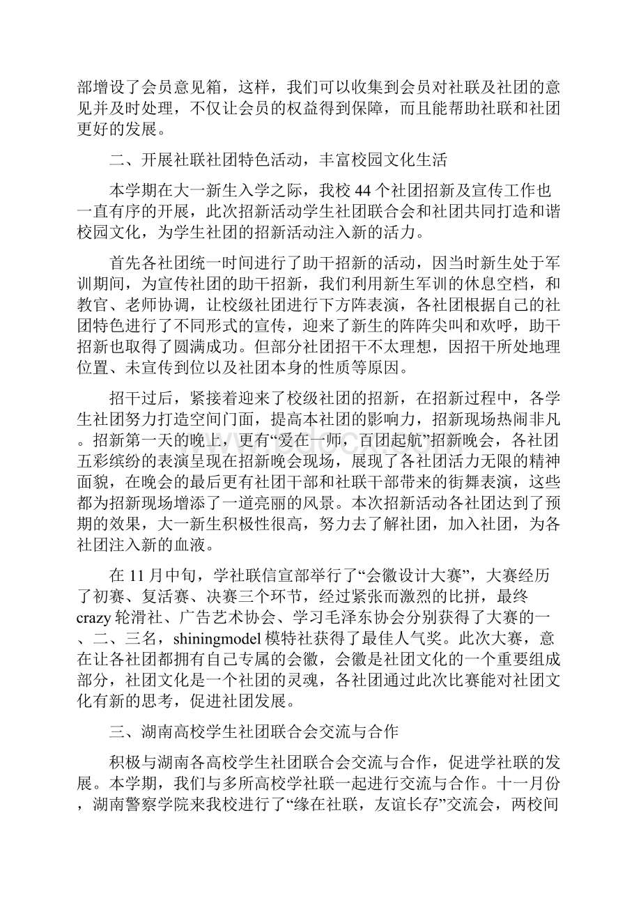 学生社团联合会主席团工作总结归纳.docx_第2页